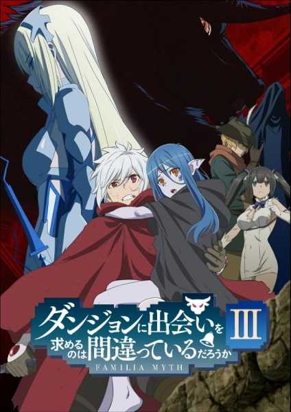 انمي DanMachi 3rd Season حلقة 2 مترجمة اون لاين