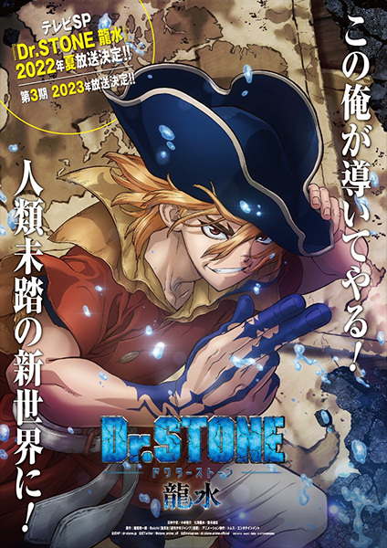 انمي Dr. Stone: Ryuusui حلقة 1 مترجمة اون لاين